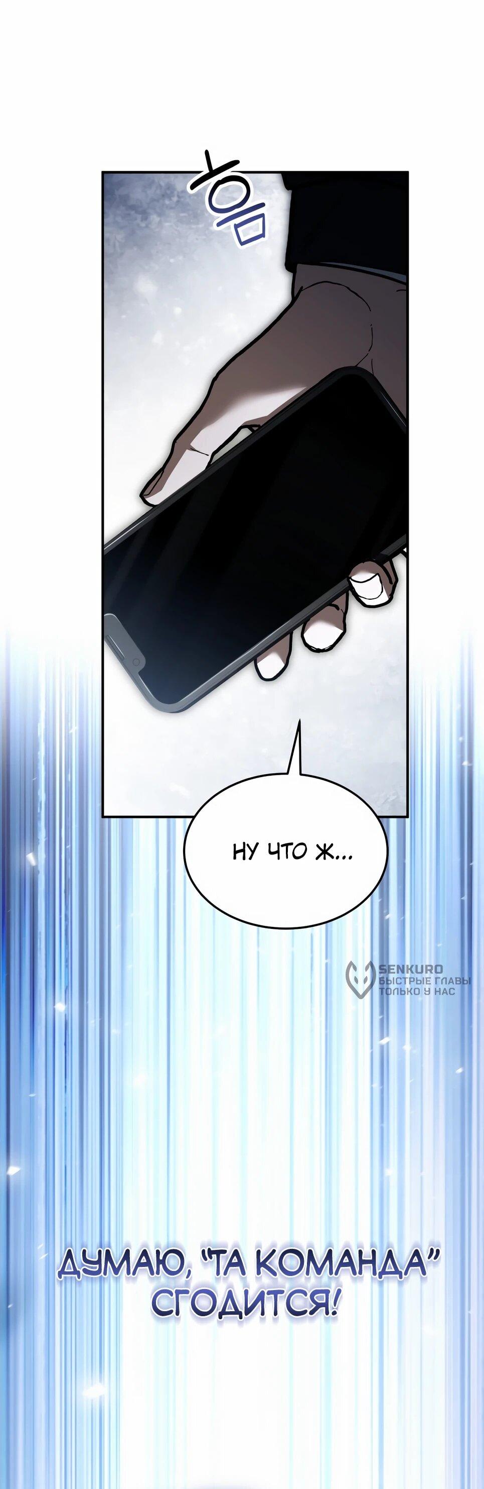 Манга Собиратель навыков - Глава 54 Страница 112