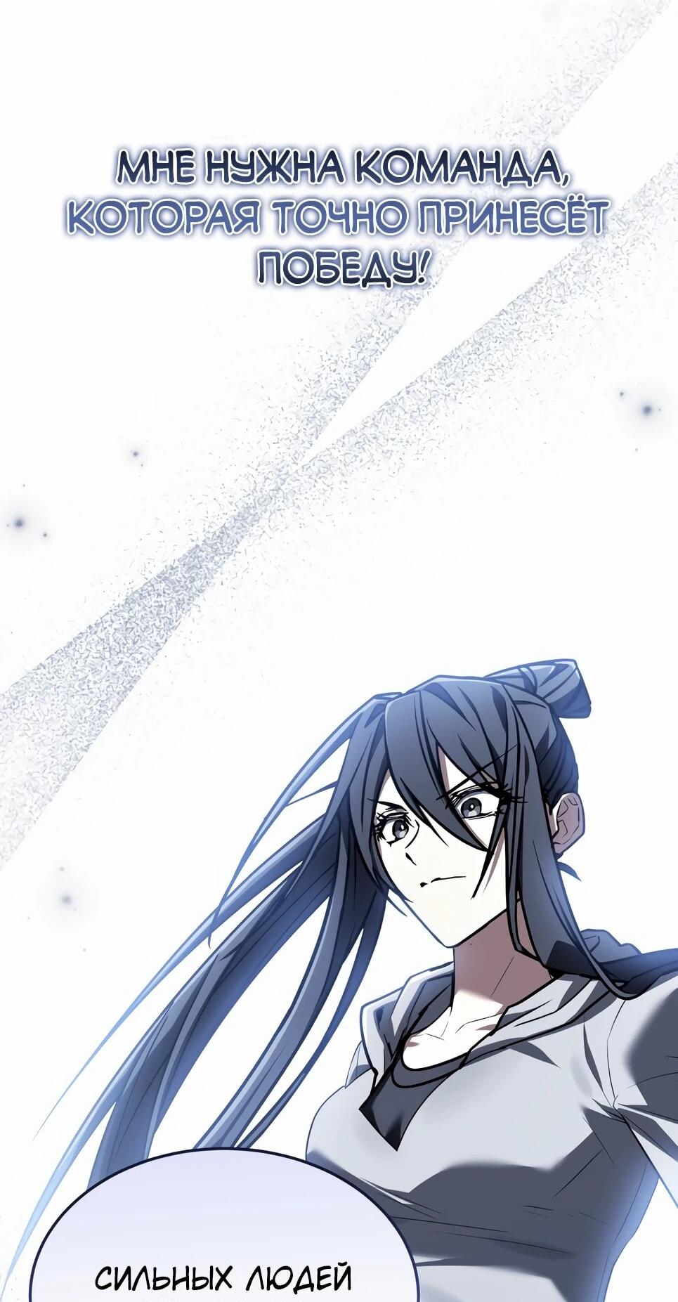 Манга Собиратель навыков - Глава 54 Страница 110