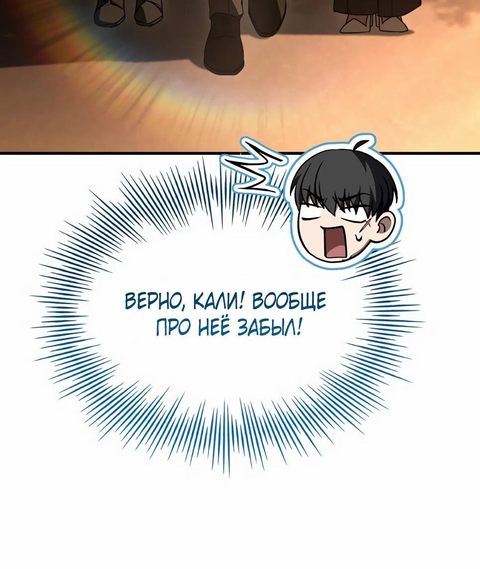 Манга Собиратель навыков - Глава 54 Страница 39