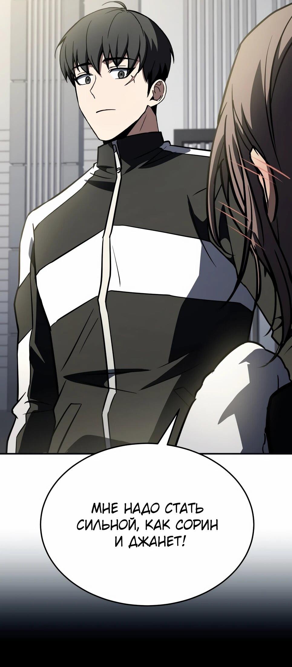 Манга Собиратель навыков - Глава 54 Страница 91