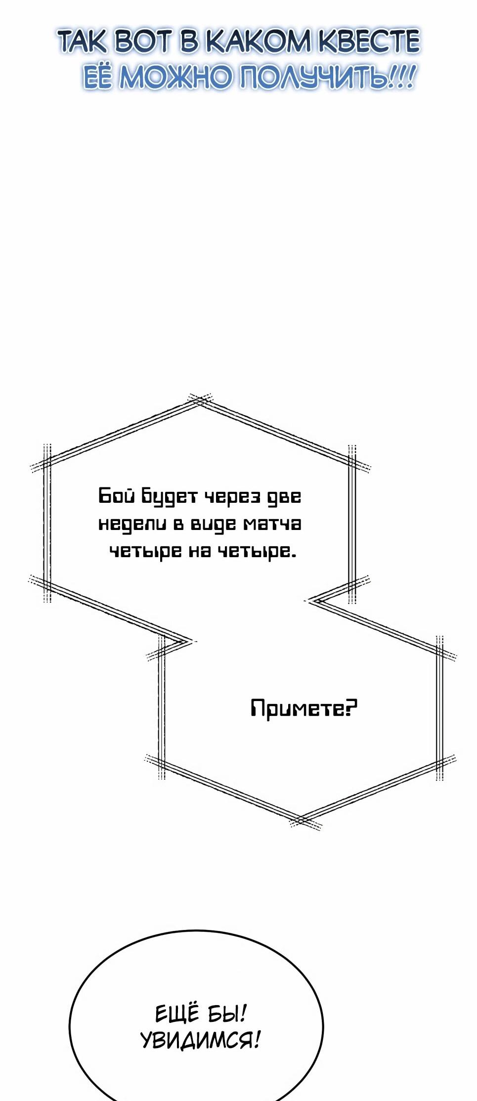 Манга Собиратель навыков - Глава 54 Страница 106