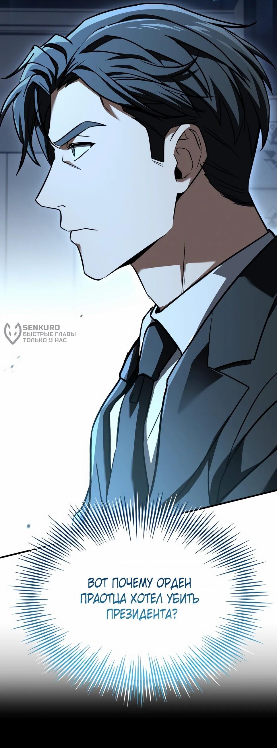 Манга Собиратель навыков - Глава 54 Страница 28