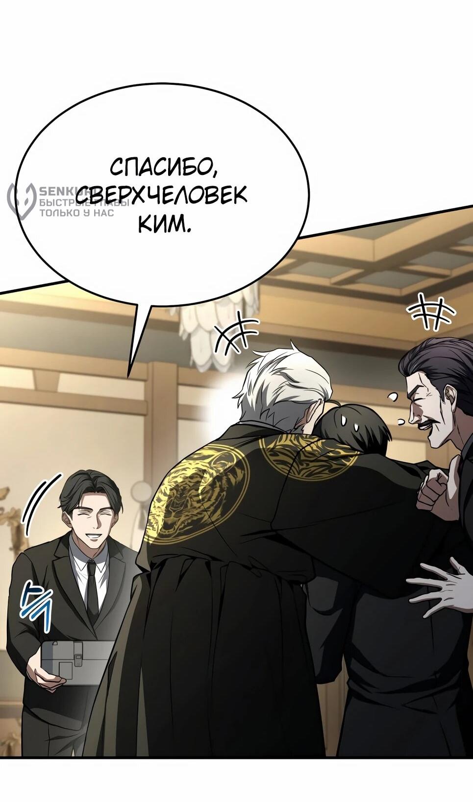 Манга Собиратель навыков - Глава 54 Страница 8