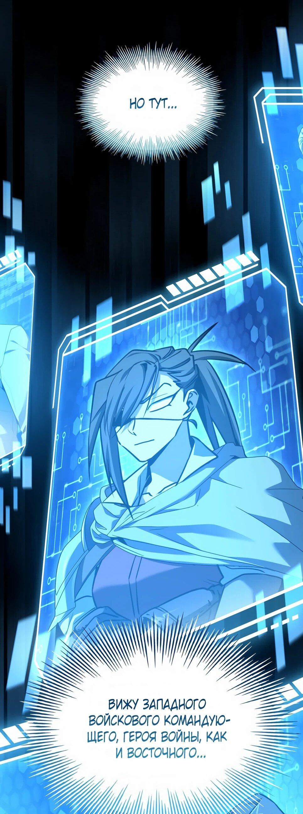 Манга Собиратель навыков - Глава 54 Страница 26