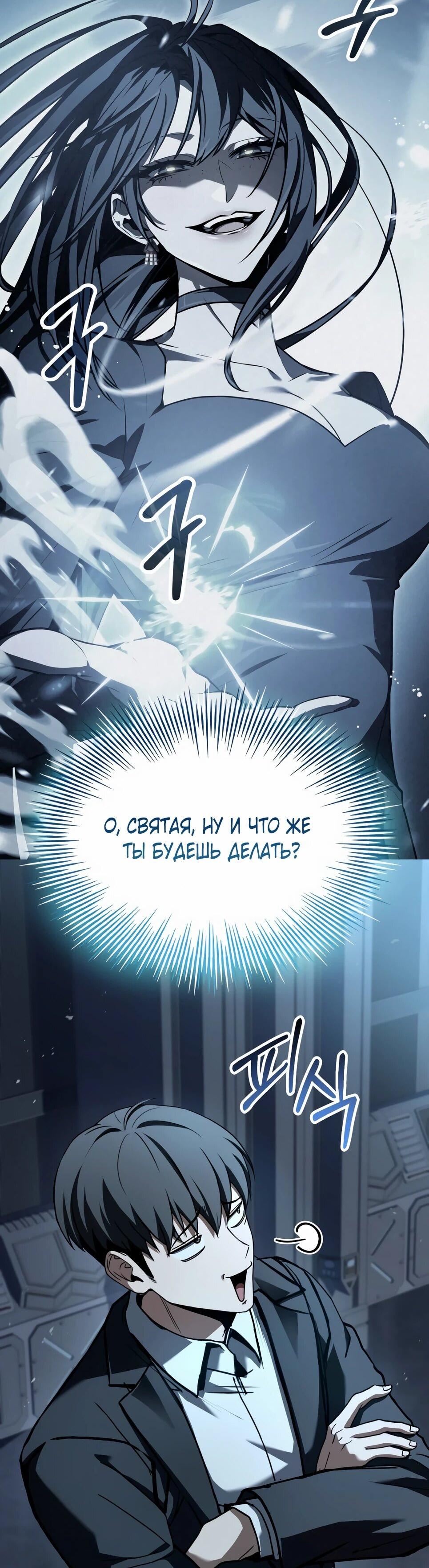 Манга Собиратель навыков - Глава 54 Страница 30