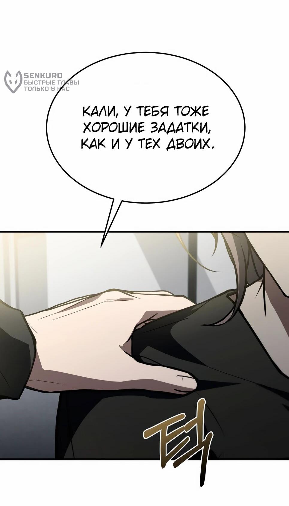 Манга Собиратель навыков - Глава 54 Страница 94