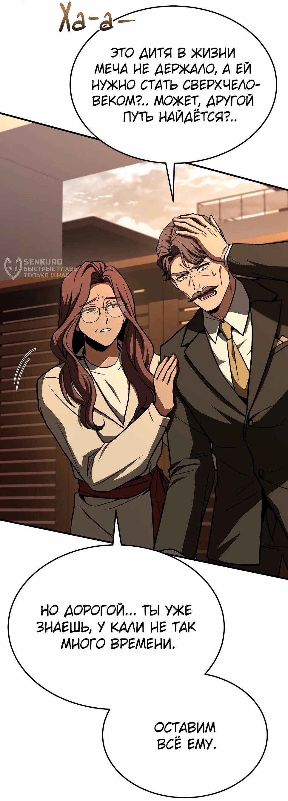 Манга Собиратель навыков - Глава 54 Страница 65