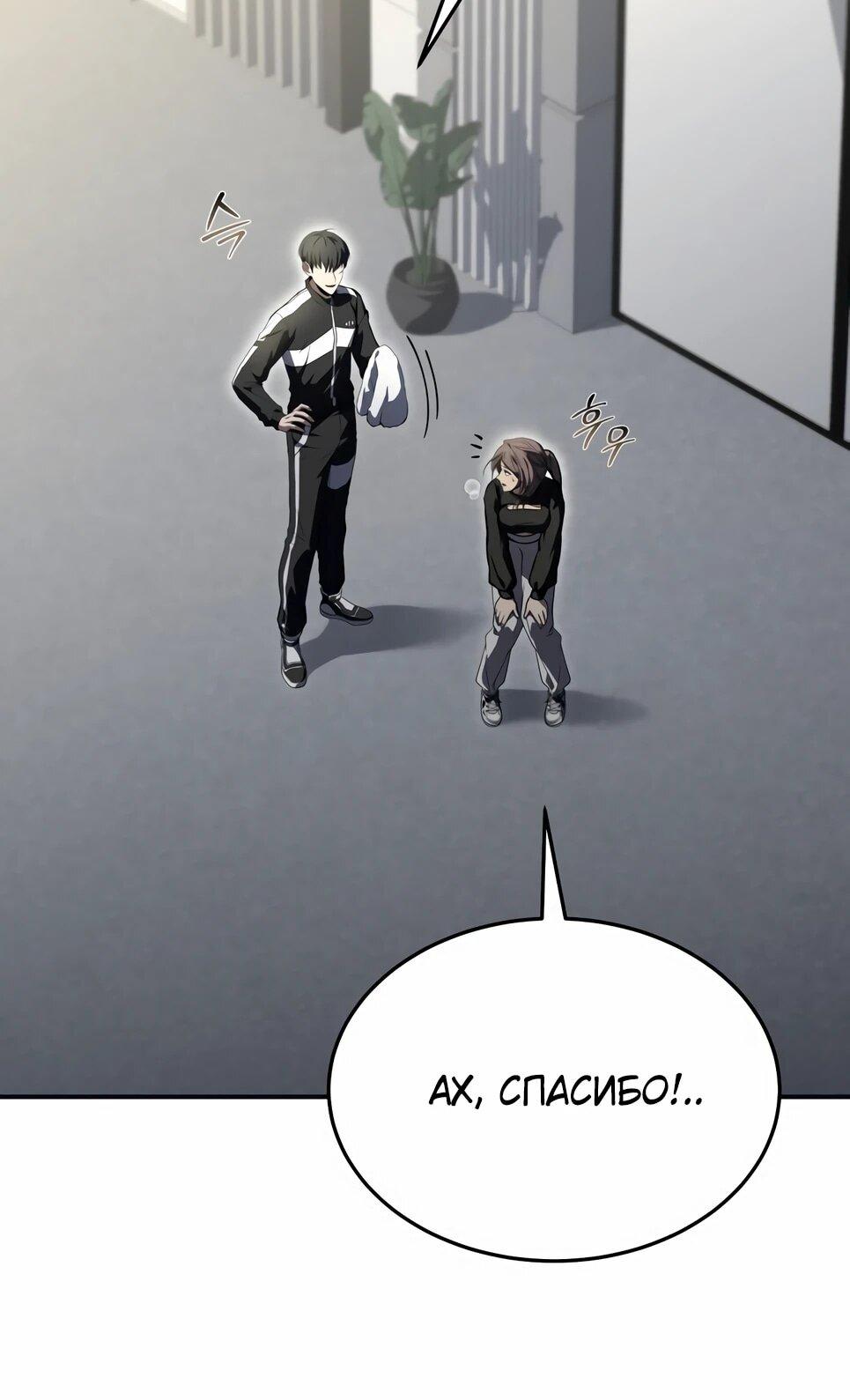 Манга Собиратель навыков - Глава 54 Страница 88