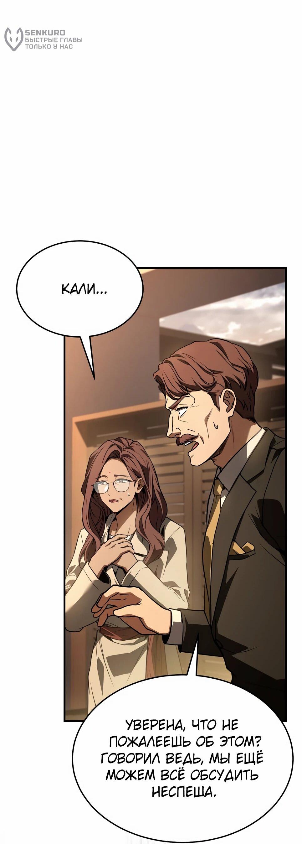 Манга Собиратель навыков - Глава 54 Страница 49