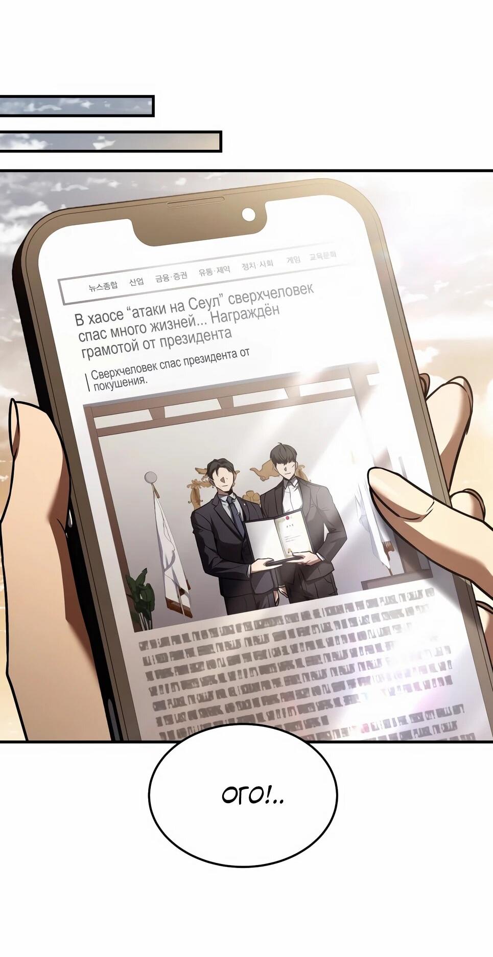 Манга Собиратель навыков - Глава 54 Страница 34