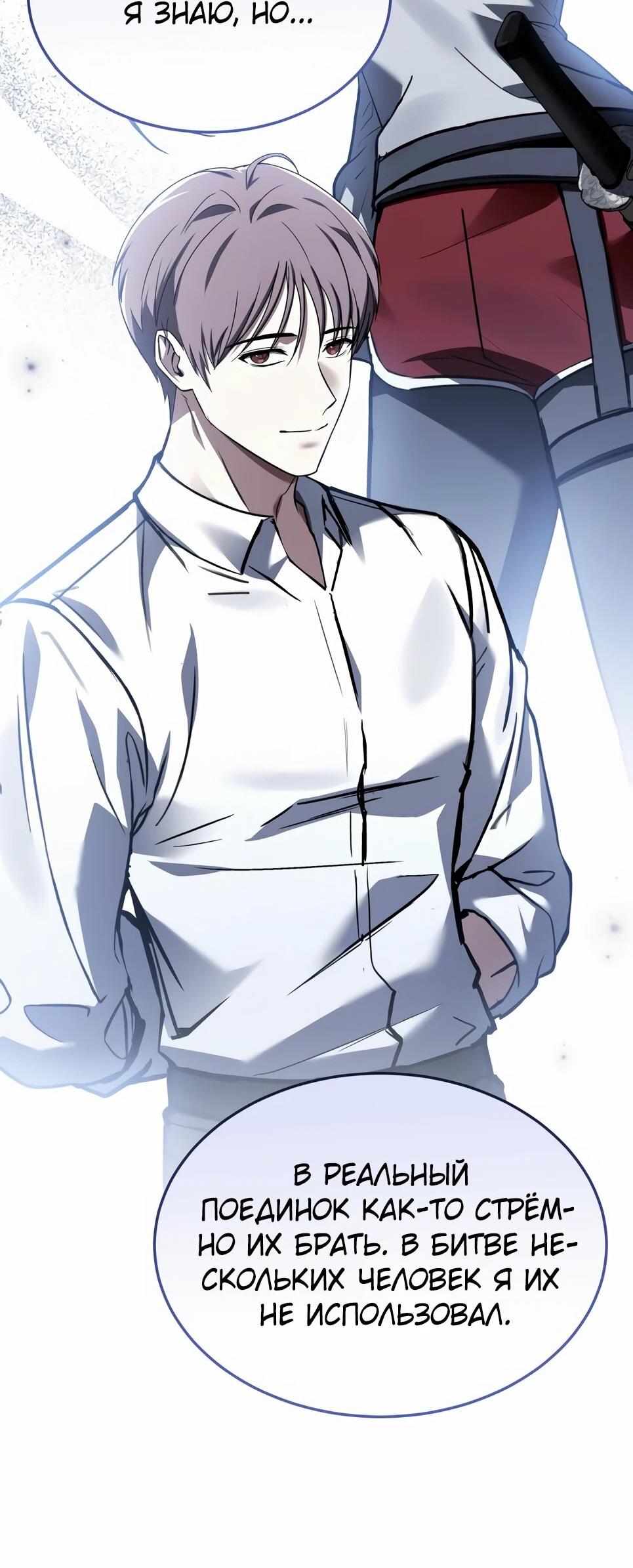 Манга Собиратель навыков - Глава 54 Страница 111