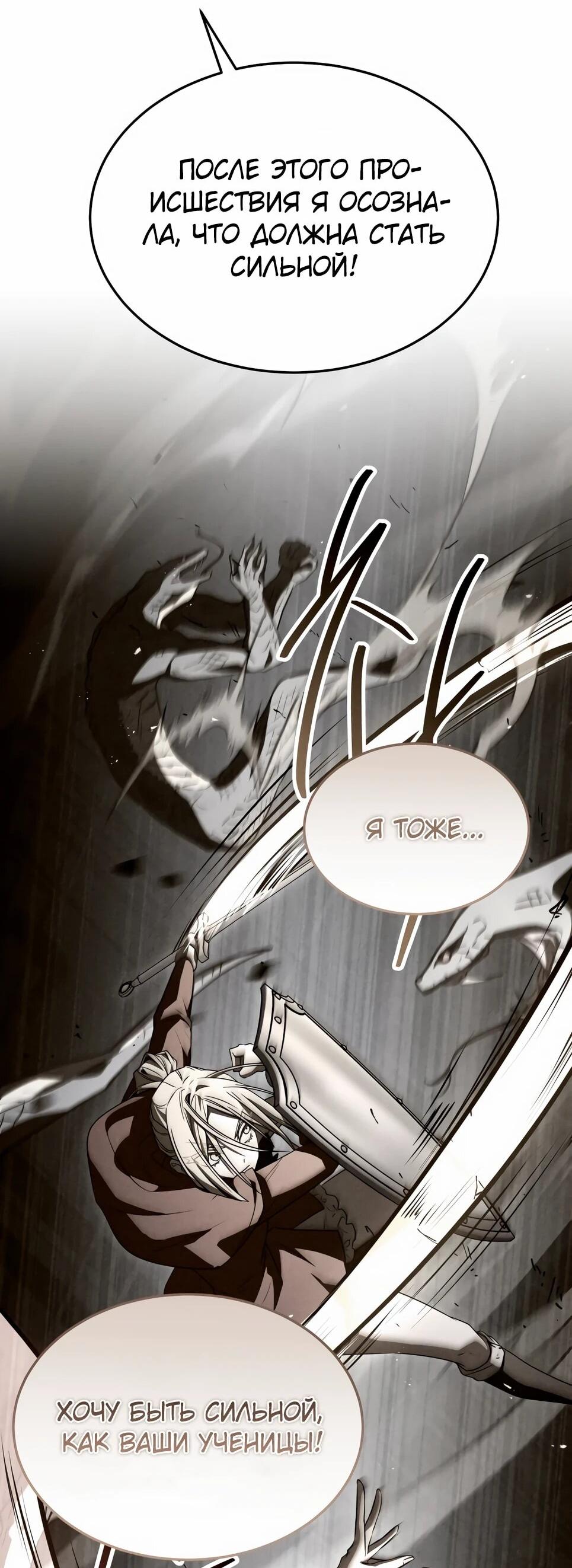 Манга Собиратель навыков - Глава 54 Страница 46