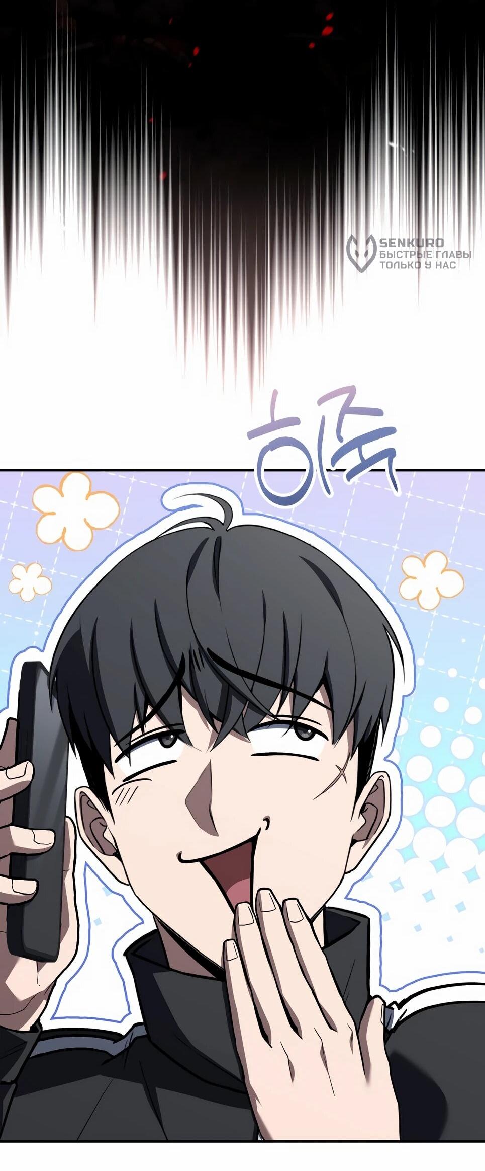 Манга Собиратель навыков - Глава 54 Страница 105