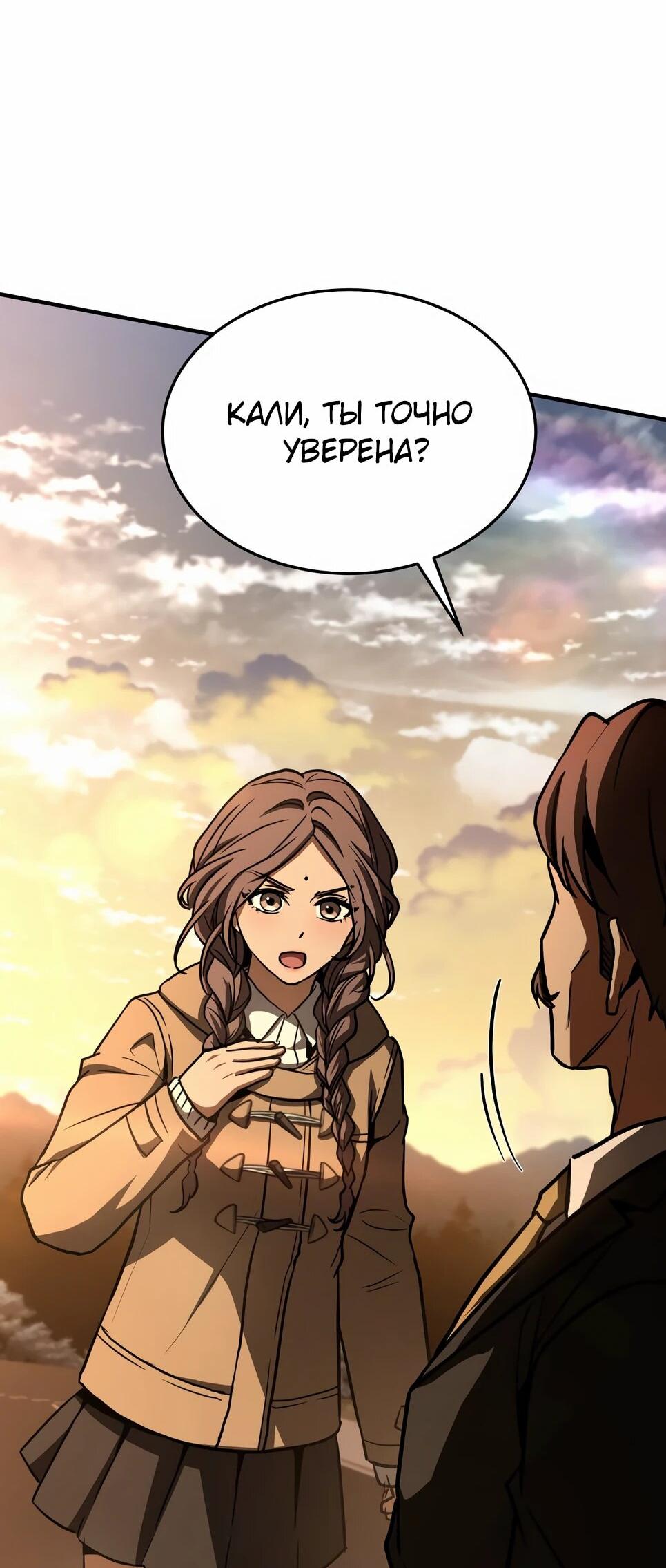 Манга Собиратель навыков - Глава 54 Страница 66