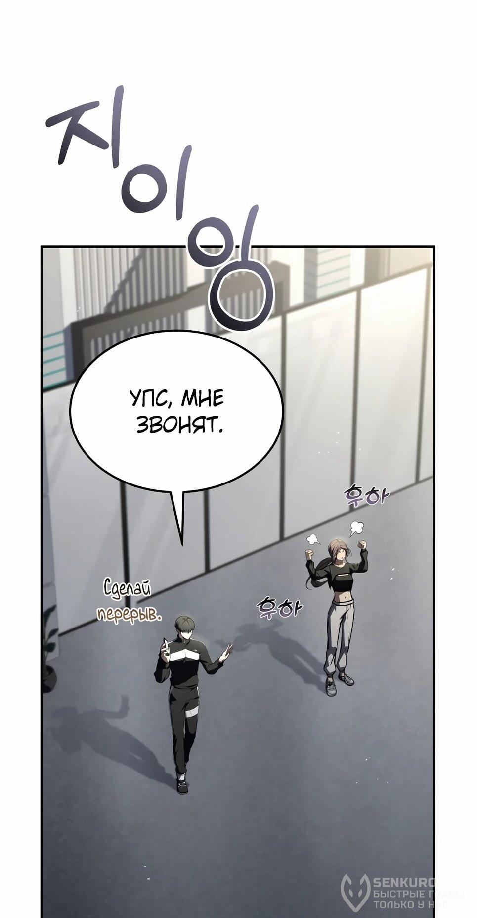 Манга Собиратель навыков - Глава 54 Страница 97