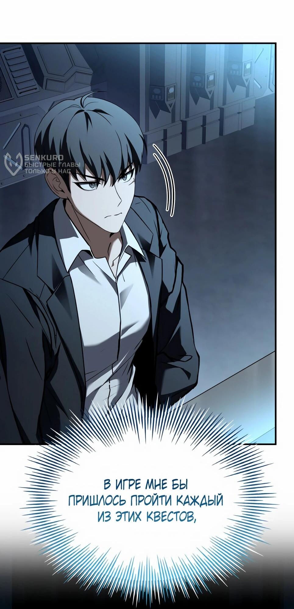 Манга Собиратель навыков - Глава 54 Страница 25