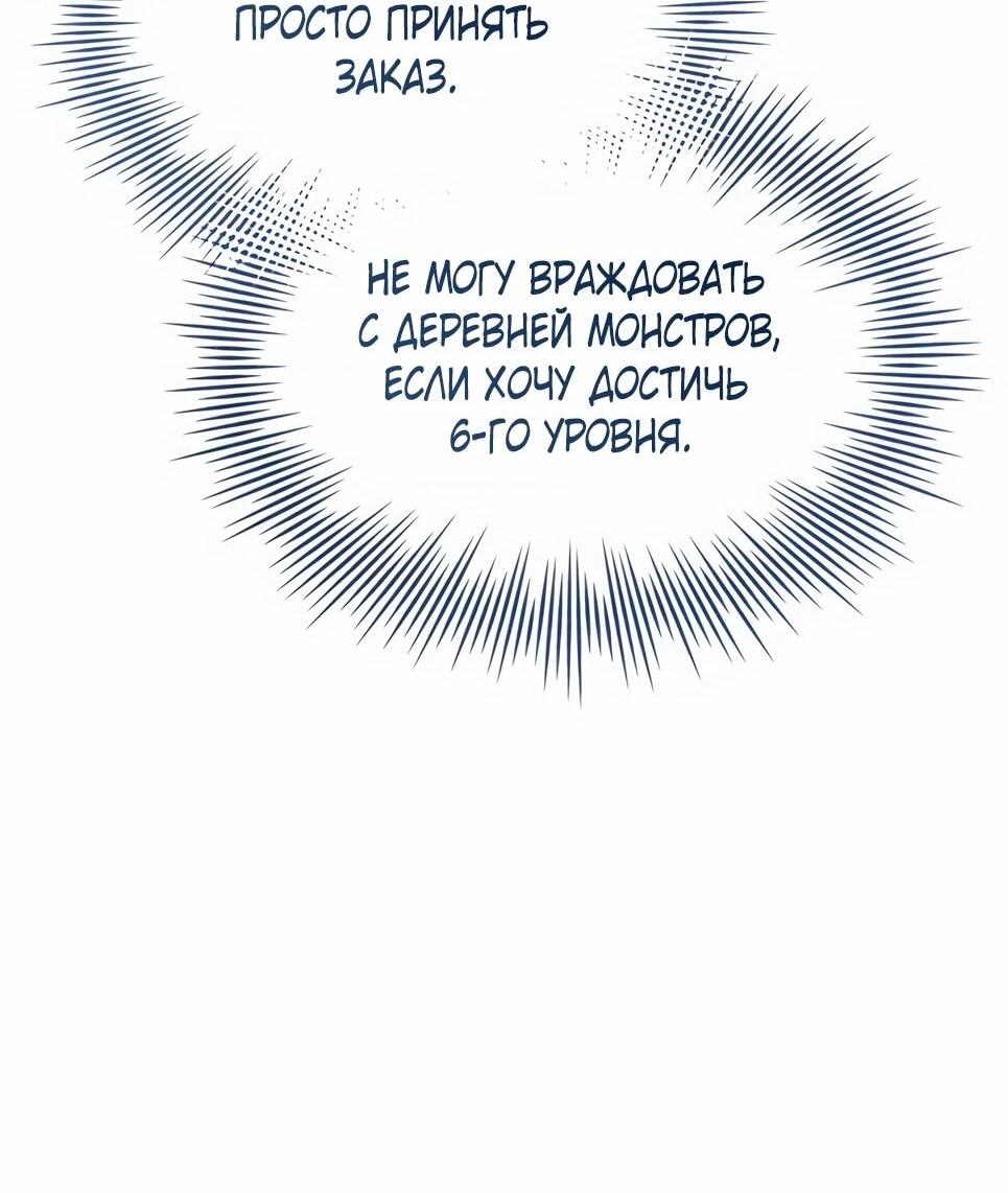 Манга Собиратель навыков - Глава 56 Страница 57