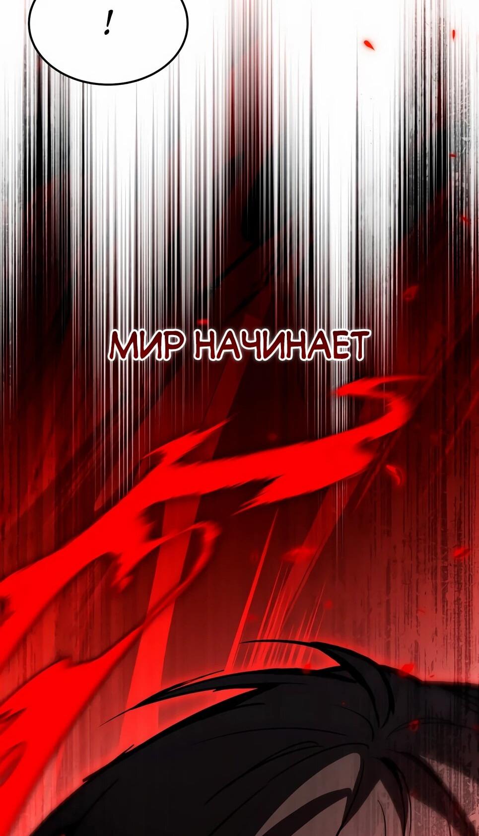 Манга Собиратель навыков - Глава 56 Страница 30