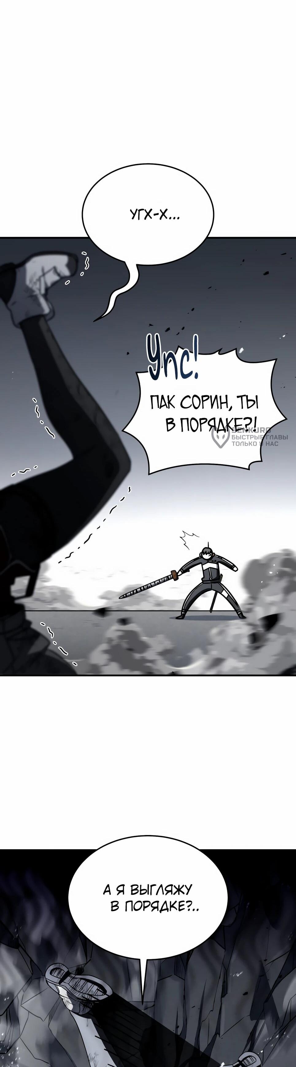 Манга Собиратель навыков - Глава 56 Страница 39