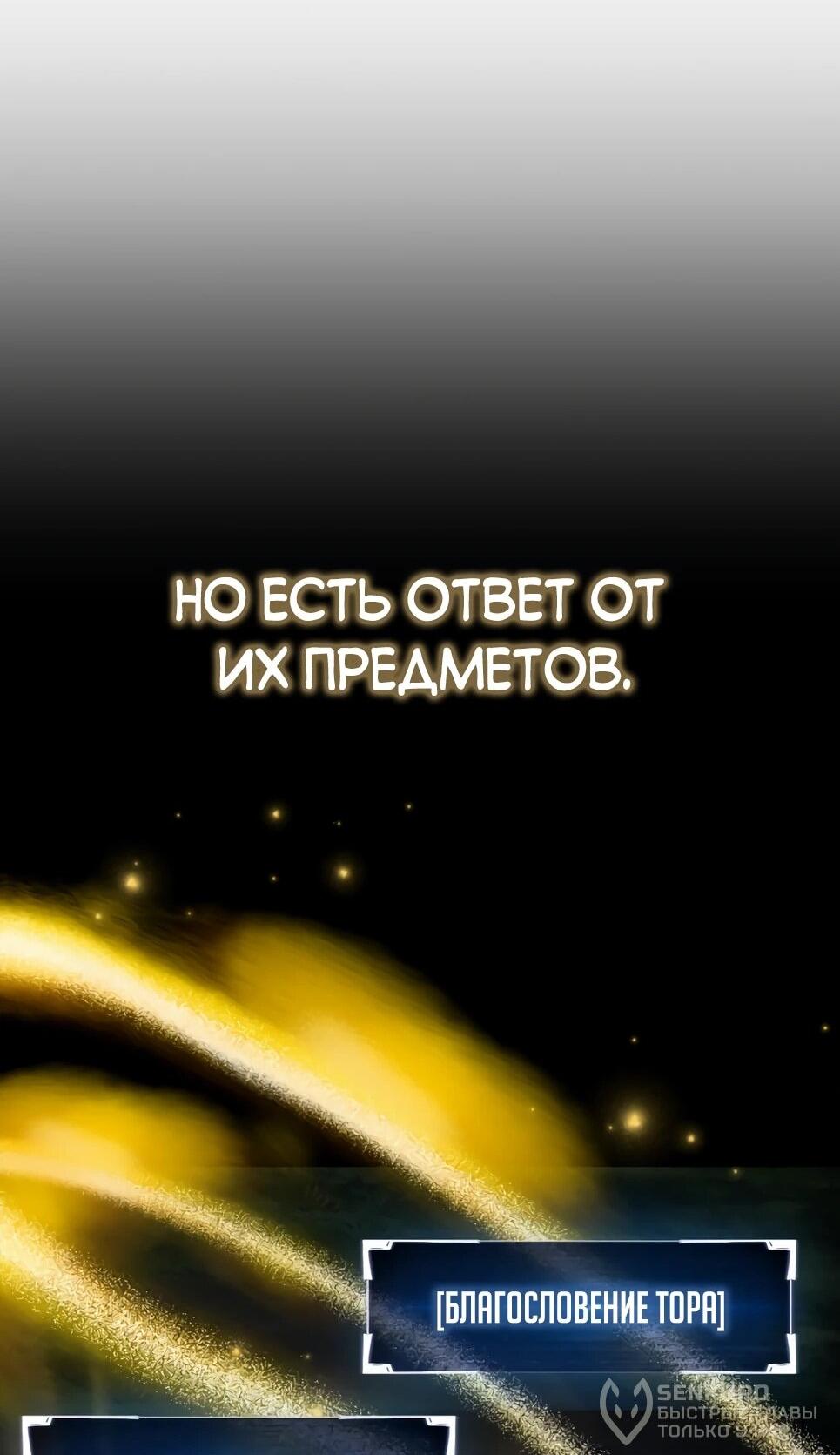 Манга Собиратель навыков - Глава 57 Страница 71