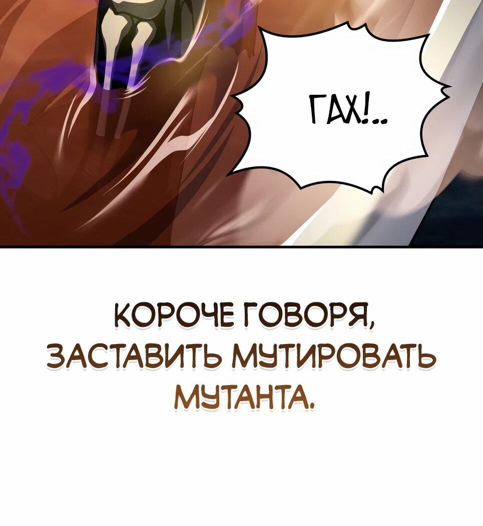 Манга Собиратель навыков - Глава 57 Страница 54