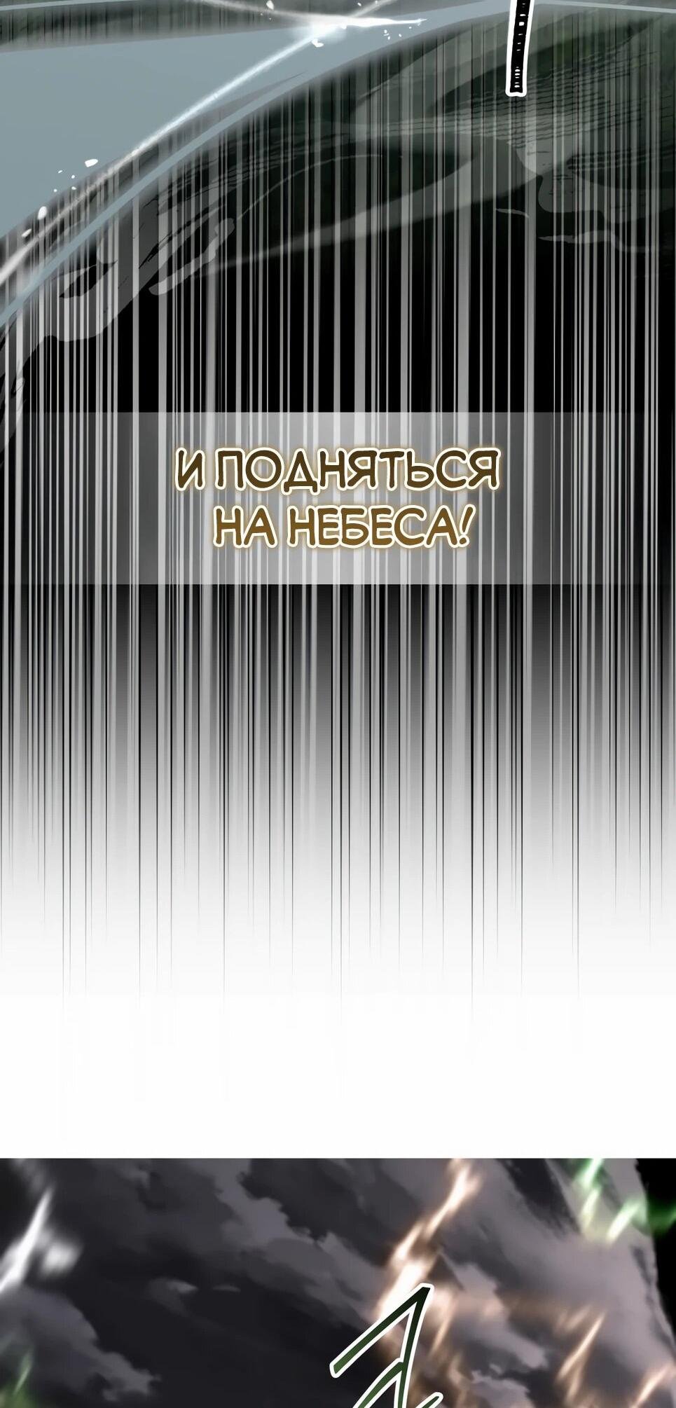 Манга Собиратель навыков - Глава 57 Страница 75