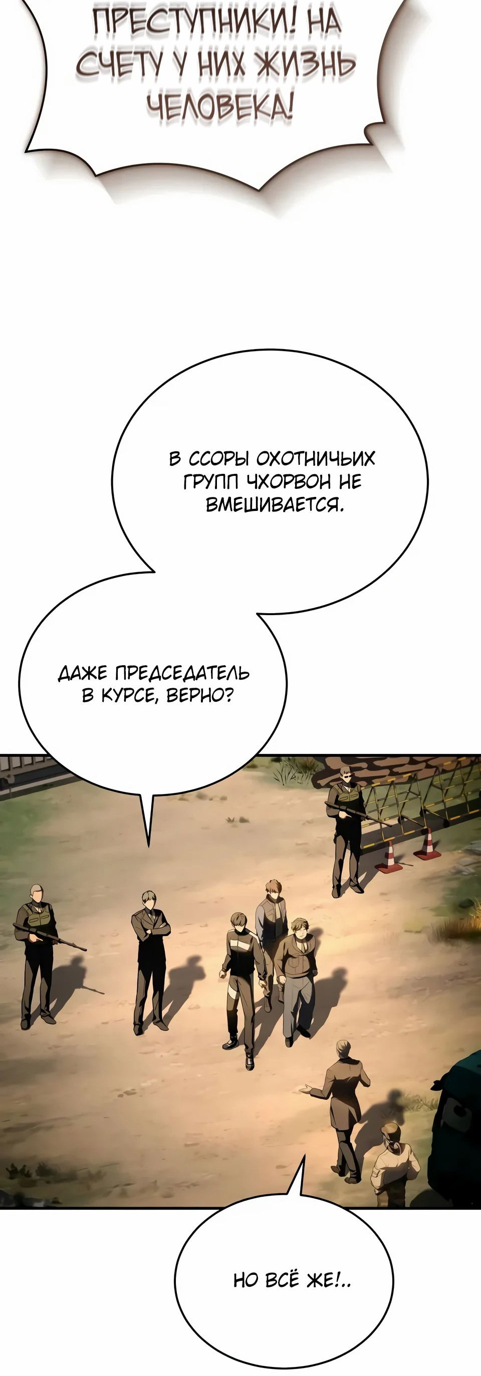 Манга Собиратель навыков - Глава 38 Страница 78