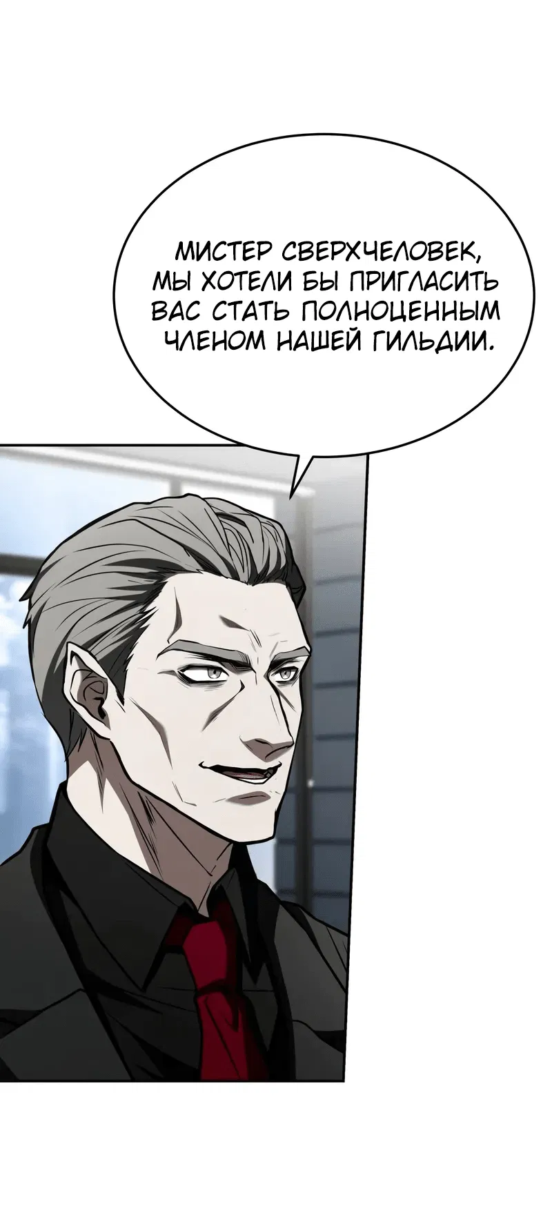 Манга Собиратель навыков - Глава 37 Страница 38