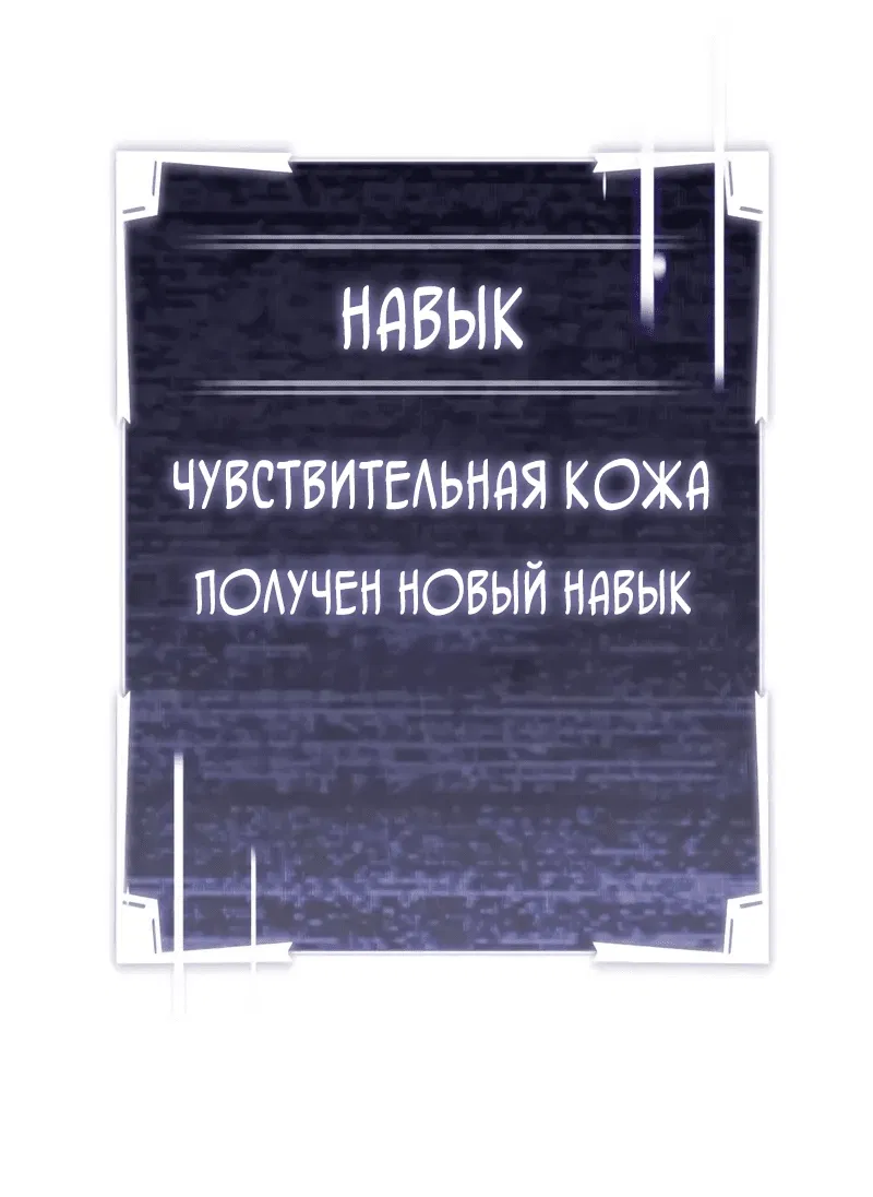 Манга Собиратель навыков - Глава 37 Страница 86