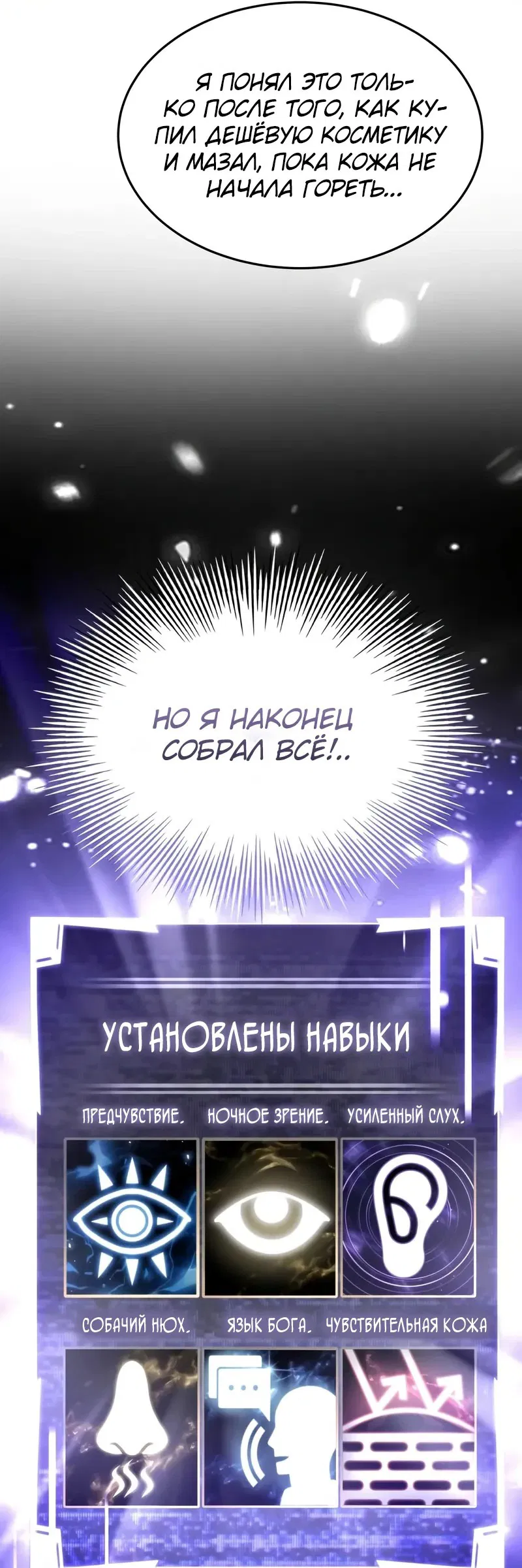 Манга Собиратель навыков - Глава 37 Страница 88