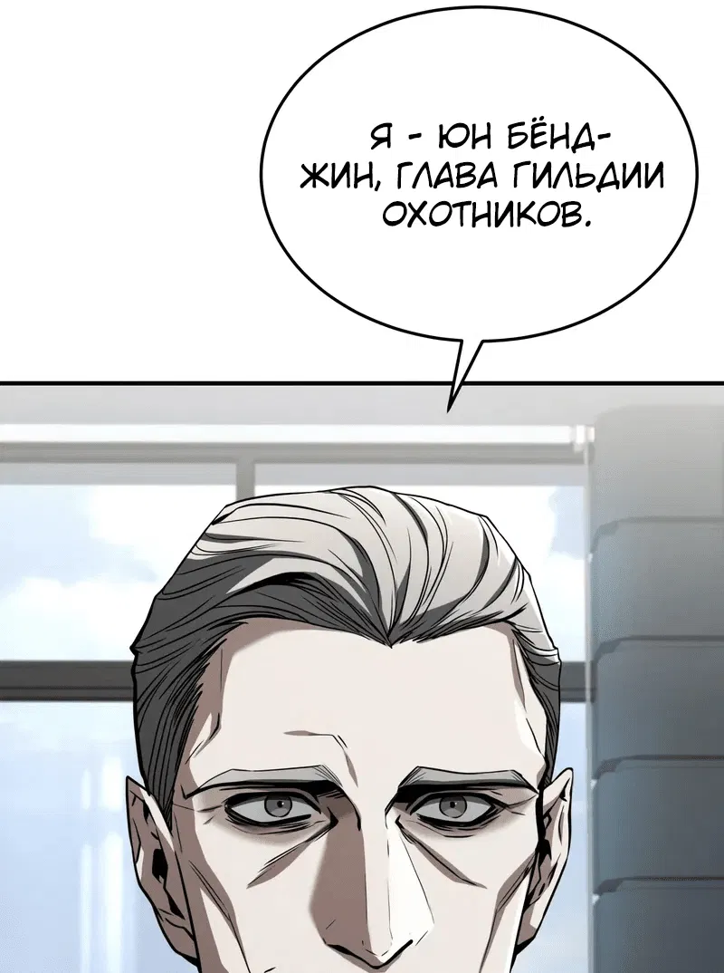 Манга Собиратель навыков - Глава 37 Страница 26