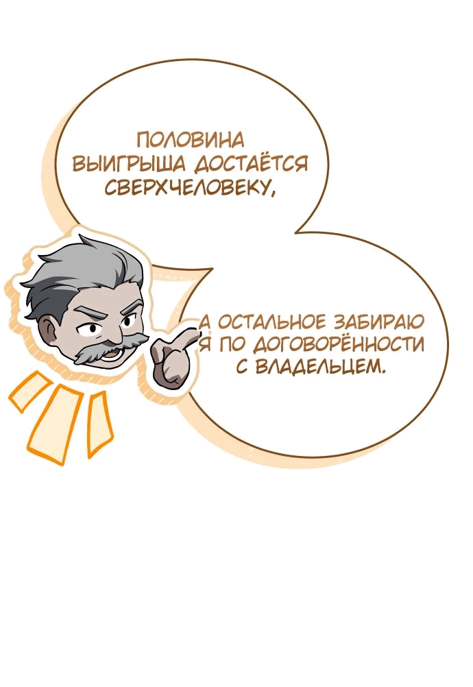 Манга Собиратель навыков - Глава 36 Страница 14