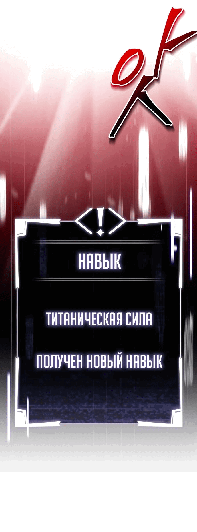 Манга Собиратель навыков - Глава 35 Страница 70