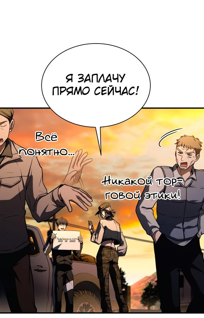 Манга Собиратель навыков - Глава 35 Страница 38