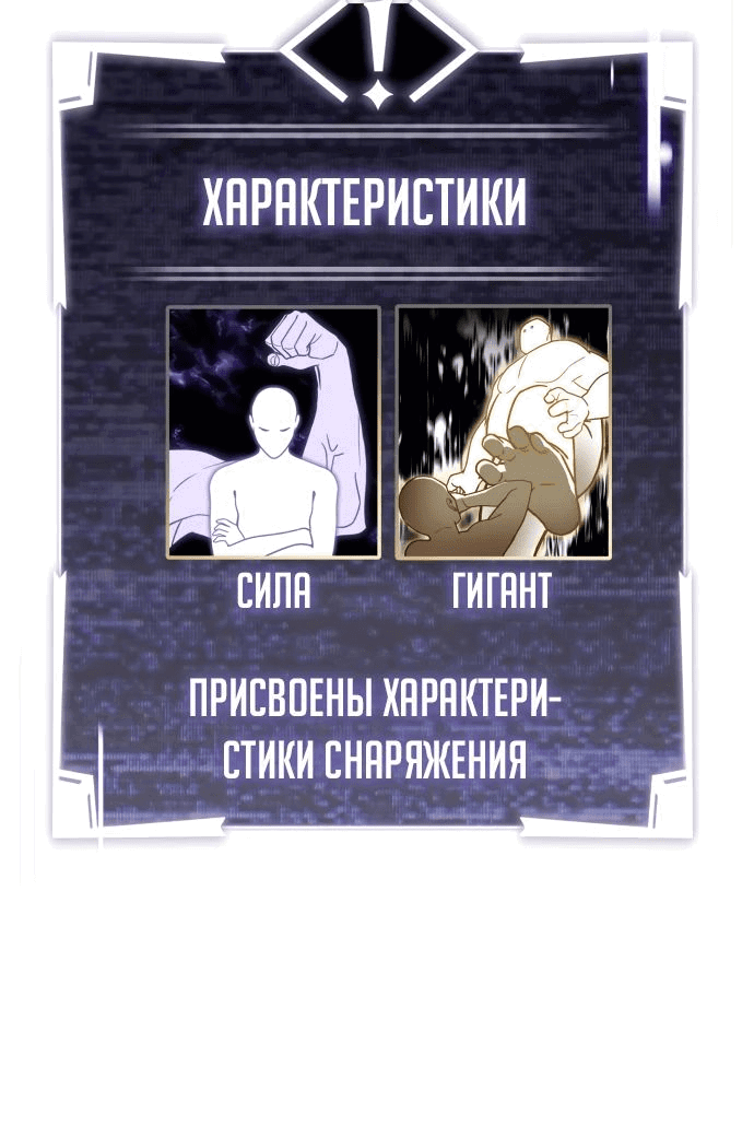Манга Собиратель навыков - Глава 35 Страница 60