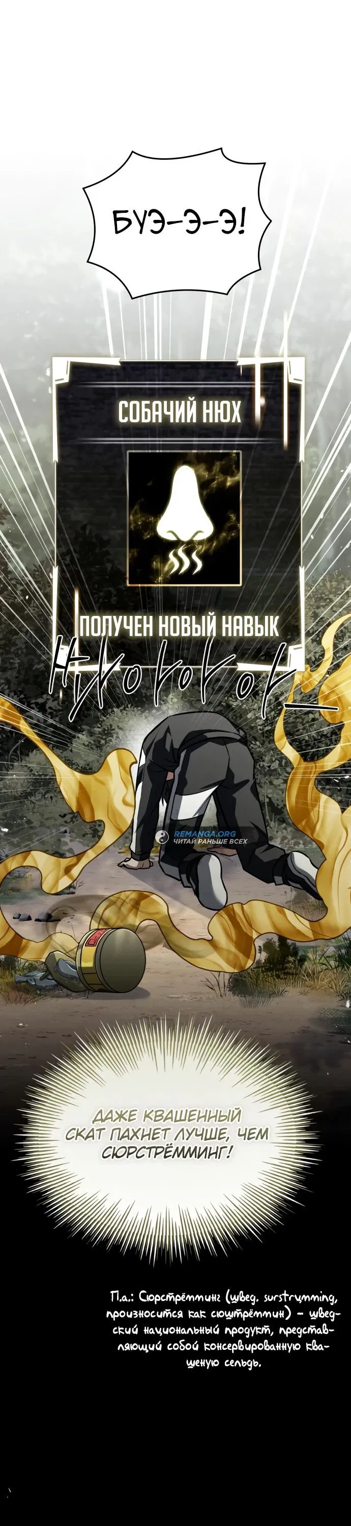 Манга Собиратель навыков - Глава 34 Страница 76