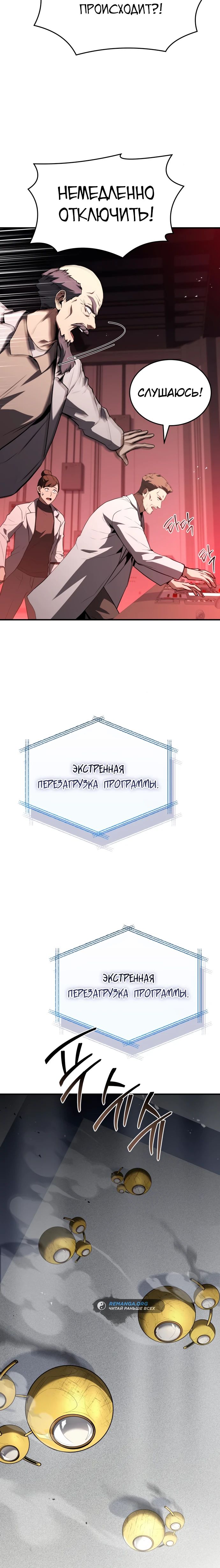 Манга Собиратель навыков - Глава 33 Страница 18