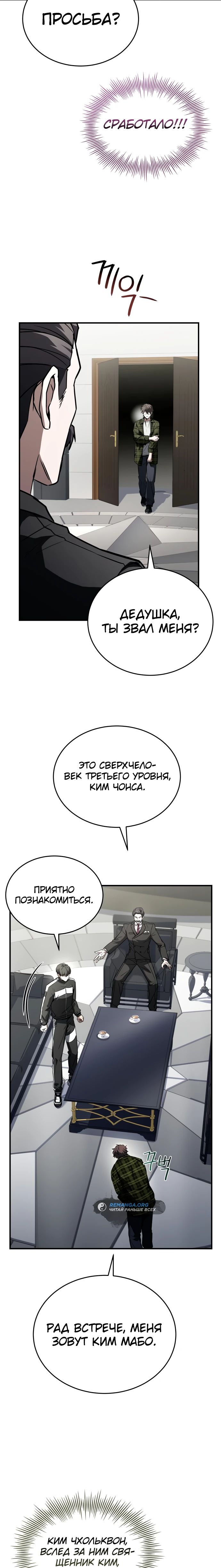 Манга Собиратель навыков - Глава 33 Страница 42