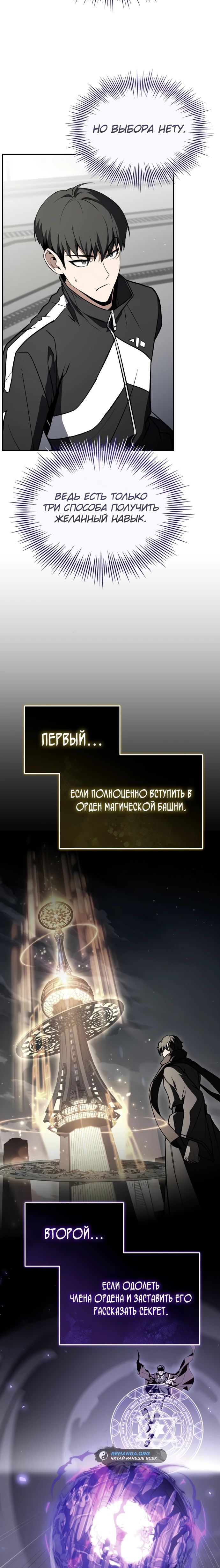 Манга Собиратель навыков - Глава 33 Страница 30