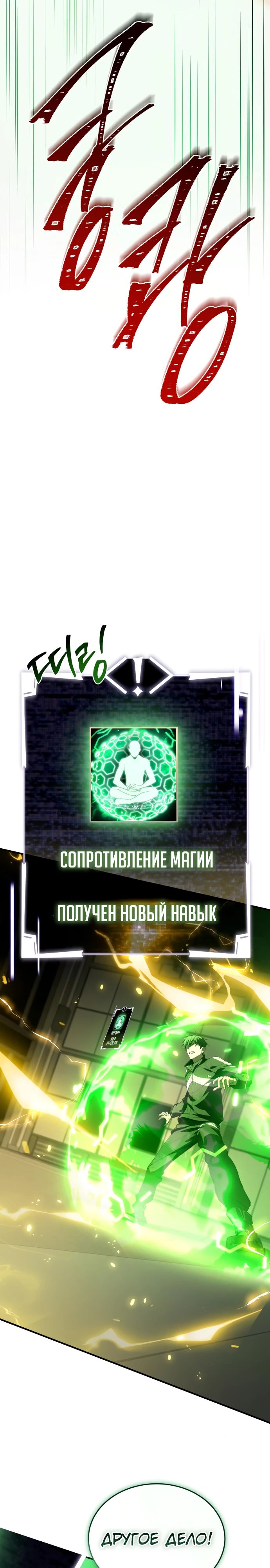 Манга Собиратель навыков - Глава 33 Страница 11