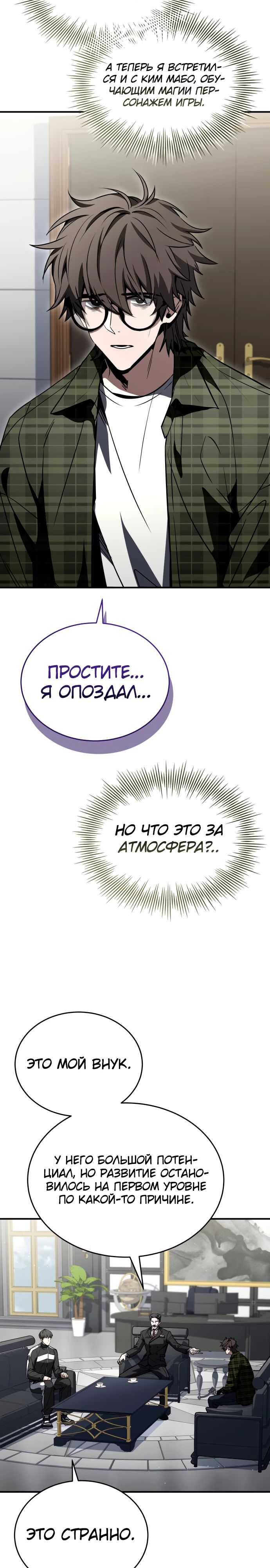Манга Собиратель навыков - Глава 33 Страница 43