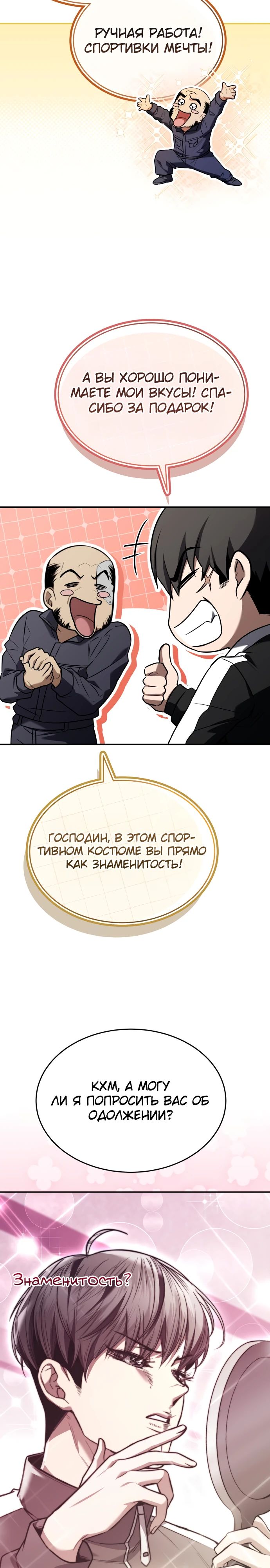 Манга Собиратель навыков - Глава 32 Страница 18