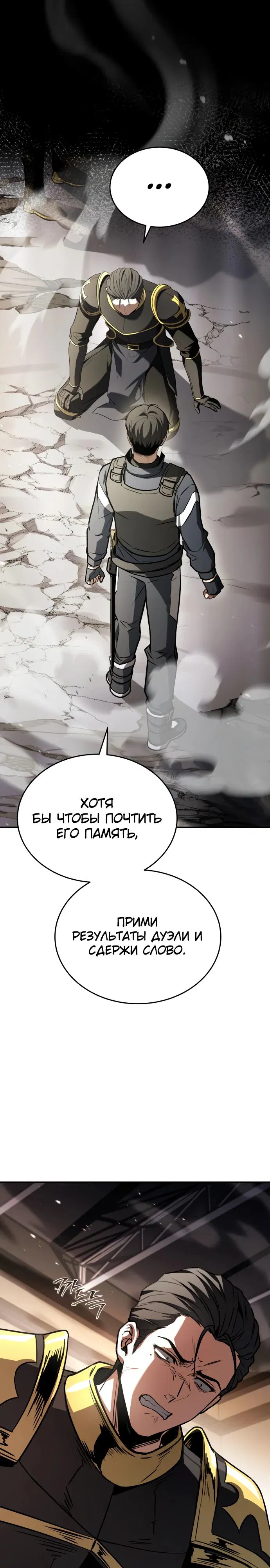 Манга Собиратель навыков - Глава 32 Страница 12