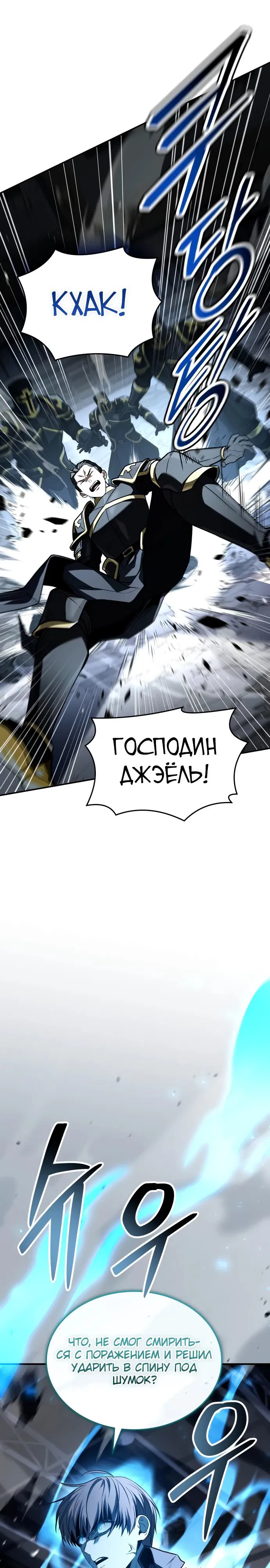 Манга Собиратель навыков - Глава 32 Страница 6