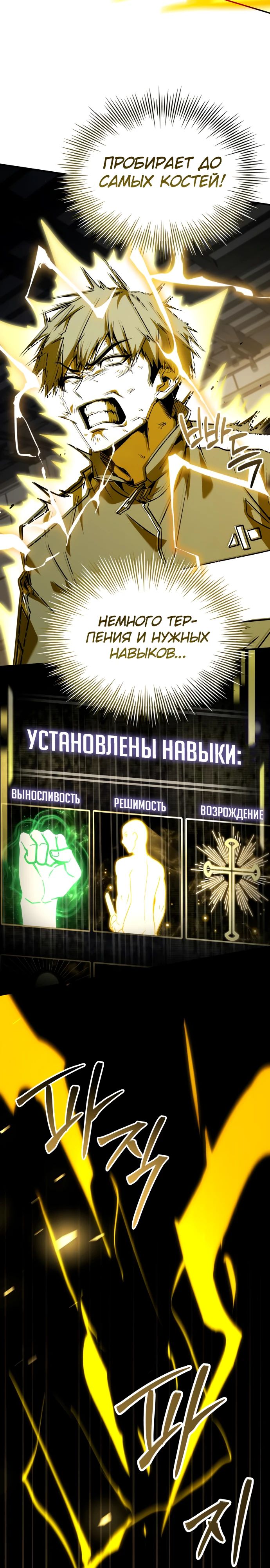 Манга Собиратель навыков - Глава 32 Страница 44