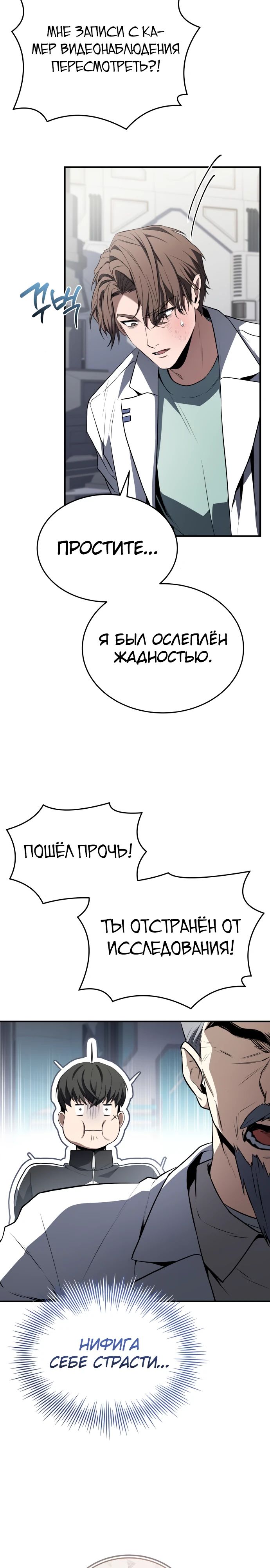 Манга Собиратель навыков - Глава 32 Страница 36