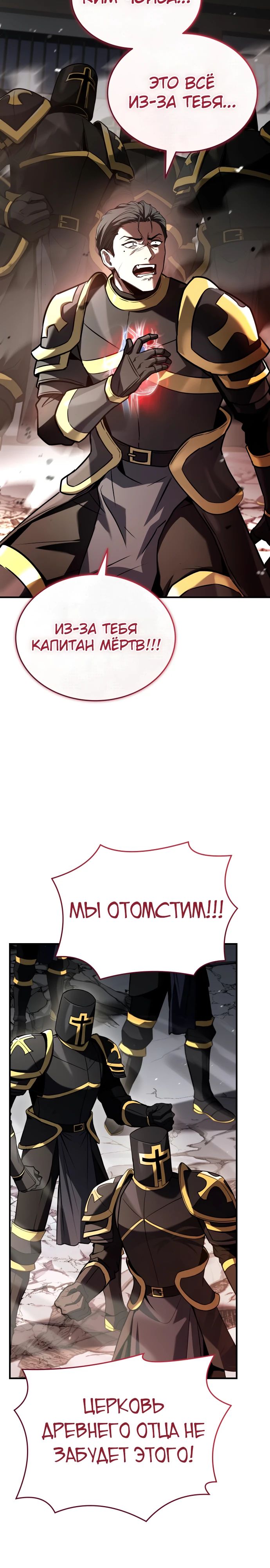 Манга Собиратель навыков - Глава 32 Страница 8