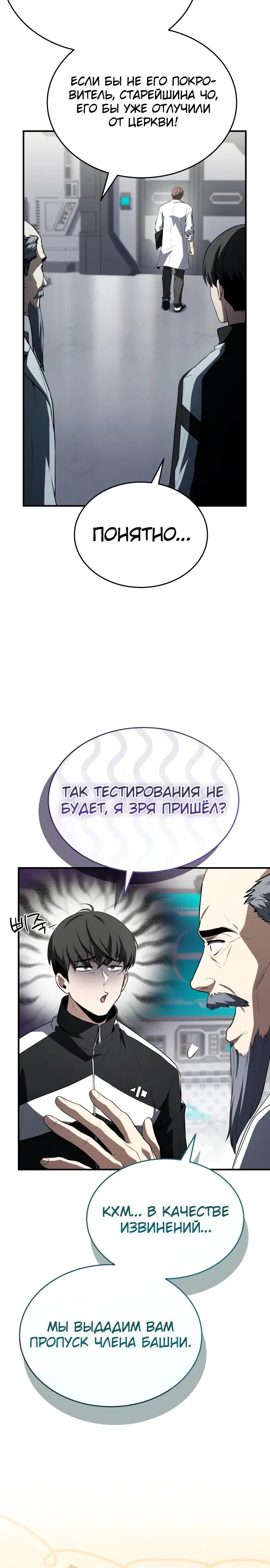 Манга Собиратель навыков - Глава 32 Страница 38