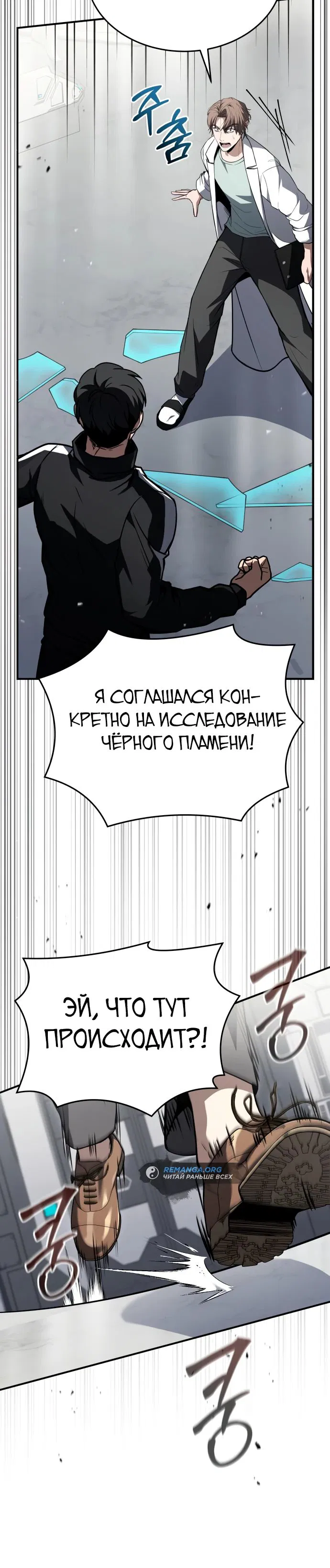 Манга Собиратель навыков - Глава 32 Страница 33