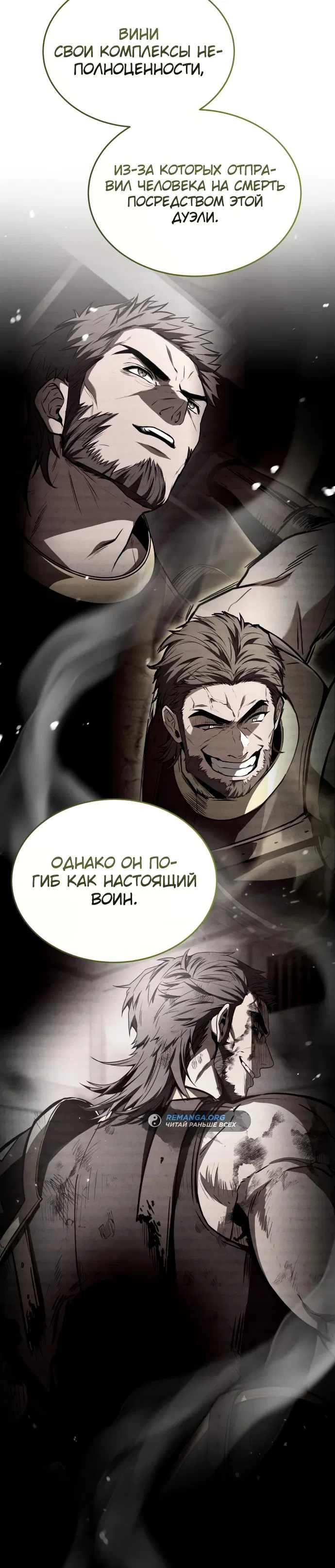 Манга Собиратель навыков - Глава 32 Страница 11